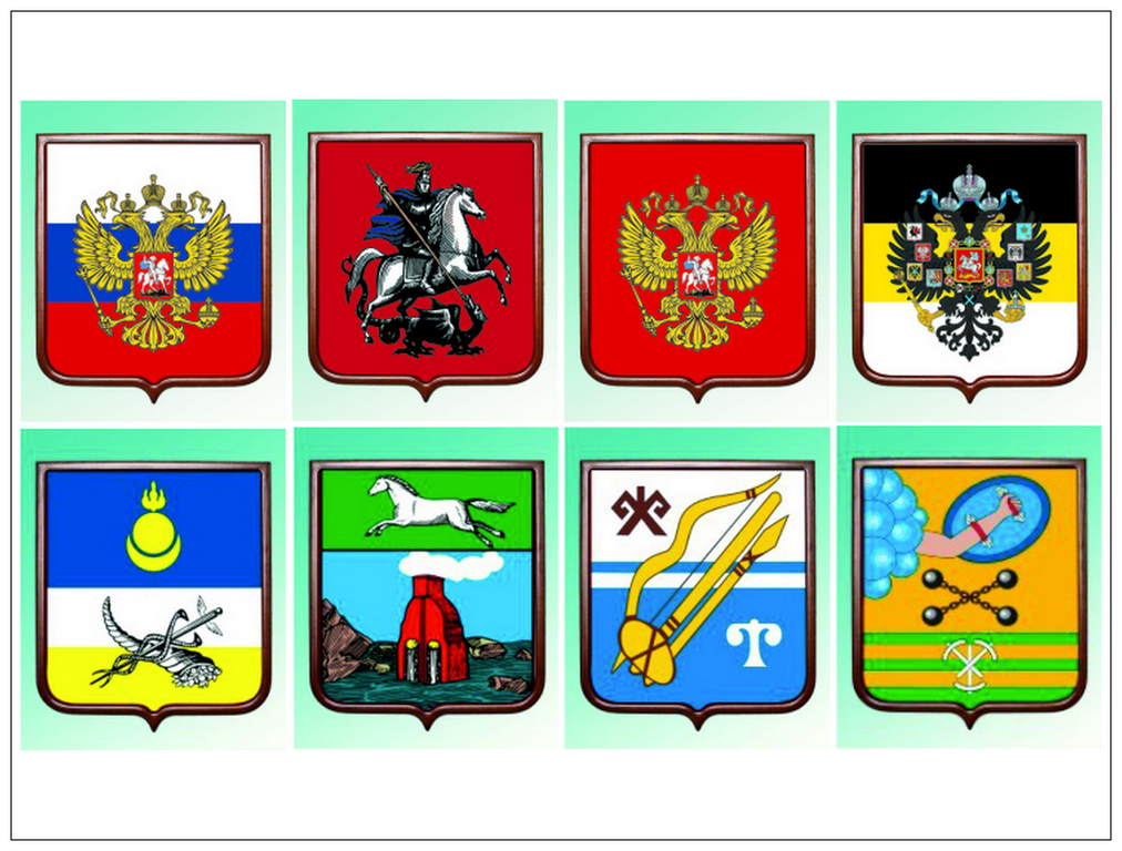 Гербы городов россии фото с названиями окружающий мир 2 класс рабочая тетрадь стр